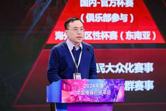 厚植生态，技竞全球——2024年度中国电竞产业年会圆满举办