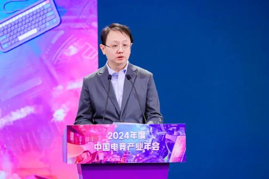 厚植生态，技竞全球——2024年度中国电竞产业年会圆满举办