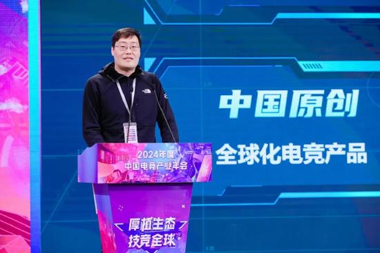 厚植生态，技竞全球——2024年度中国电竞产业年会圆满举办