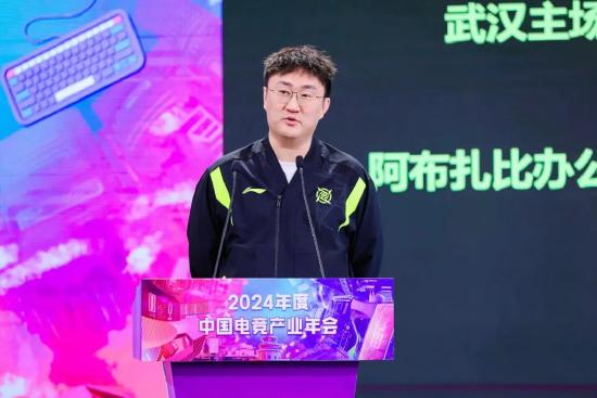 厚植生态，技竞全球——2024年度中国电竞产业年会圆满举办
