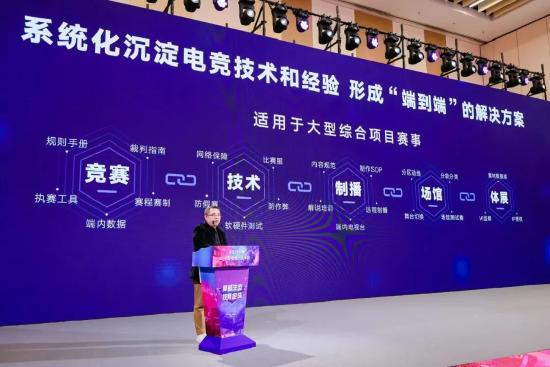 厚植生态，技竞全球——2024年度中国电竞产业年会圆满举办