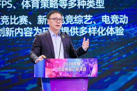 厚植生态，技竞全球——2024年度中国电竞产业年会圆满举办