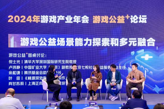 加速游戏与公益融合共赢,共同实现高质量发展
