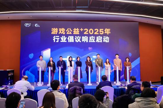 加速游戏与公益融合共赢,共同实现高质量发展