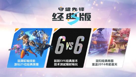 《守望先锋》国服官宣2月19日回归！1月8日将抢先开启公开技术测试