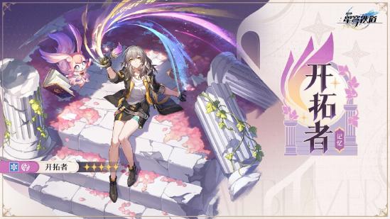 崩坏：星穹铁道3.0版本翁法罗斯正式开启，书写全年英雄史诗