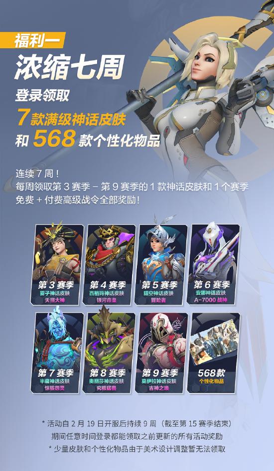《守望先锋》国服回归近千款奖励公布！人均可得9款满级神话皮肤