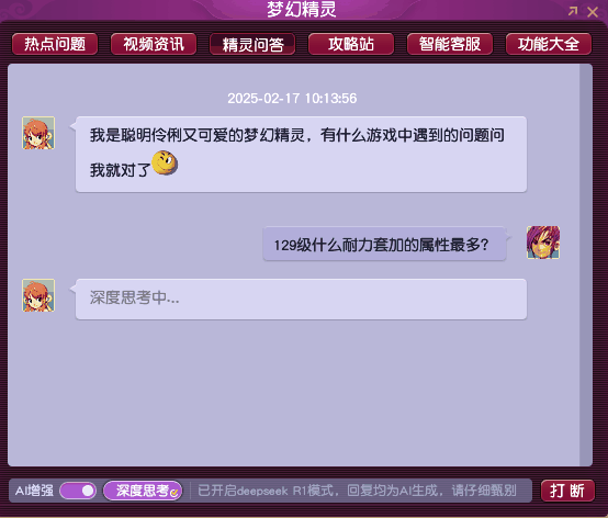 DeepSeek正式入驻《梦幻西游》电脑版！