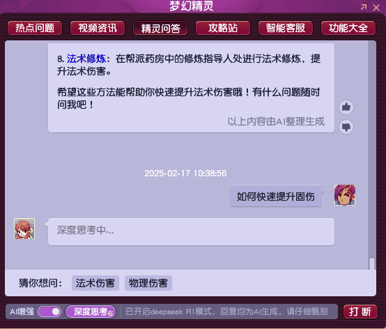DeepSeek正式入驻《梦幻西游》电脑版！