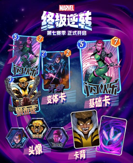 《漫威终极逆转》玩家上位策划，新赛季福利全面升级！