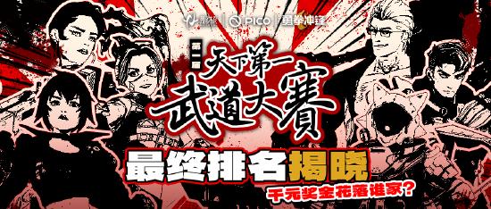 巅峰对决！《勇拳冲锋》天下第一武道大赛决赛夺冠之战