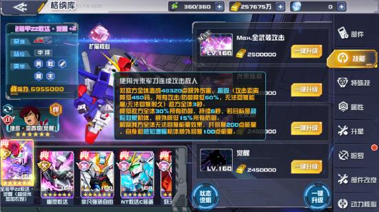 全装甲敢达ZZ·觉醒正式加入《敢达决战》！UC纪元粉丝狂喜！