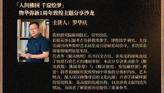 《物华弥新》一周年：以文物拟人化创新表达 绘就文化传承发展新画卷