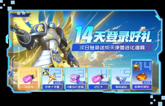 《数码宝贝：源码》4.25正式上线，公测9大福利抢先看！