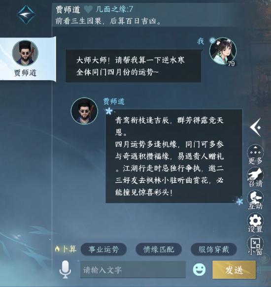 让Deepseek学周易搞算命？逆水寒手游四月大版本开启