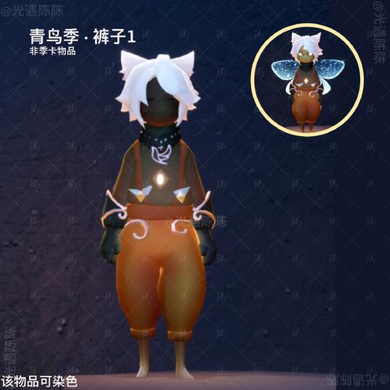 【青鸟季】伐木胖腿裤兑换图及前后展示