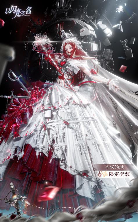 宇宙级宠粉！520 送星海，建筑美学战袍上线，《以闪亮之名》太会了！