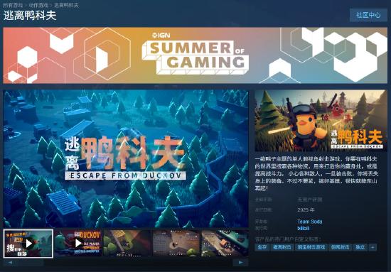 当鸭子遇上硬核战术 搜打撤新游《逃离鸭科夫》登陆Steam新品节！