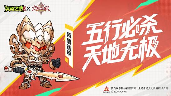 五行之力降临！《英勇之地》x《铠甲勇士》联动活动今日开启