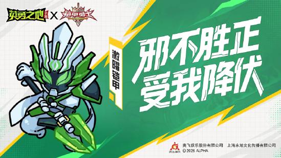 五行之力降临！《英勇之地》x《铠甲勇士》联动活动今日开启