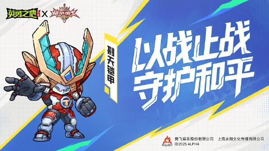 五行之力降临！《英勇之地》x《铠甲勇士》联动活动今日开启