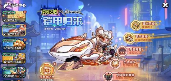 五行之力降临！《英勇之地》x《铠甲勇士》联动活动今日开启