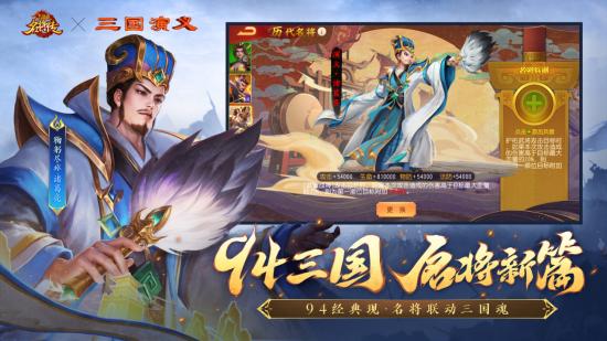 经典再临！《三国杀名将传》x 央视94版《三国演义》联动开启！