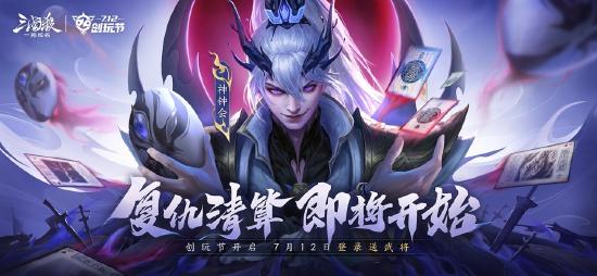 《三国杀：一将成名》2025创玩节预约开启！新神将【神钟会】首发定档