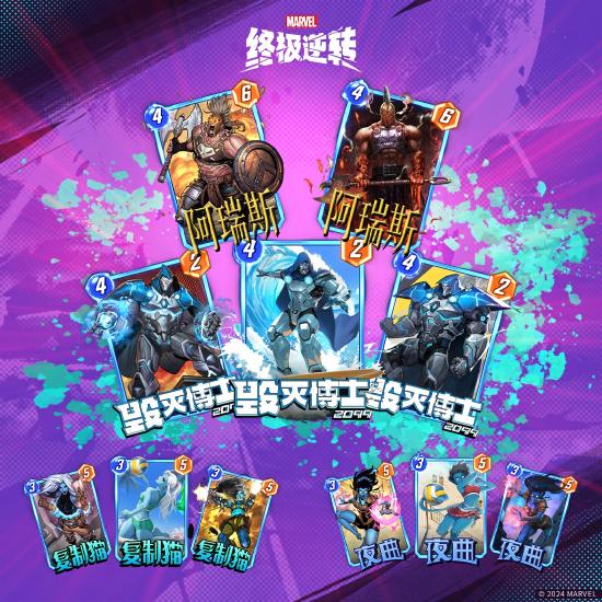 漫威终极逆转S11第二周丨资源情报概览