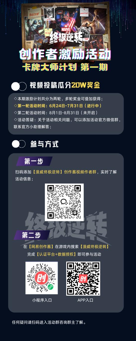 漫威终极逆转丨瓜分20w！创作者激励活动开启
