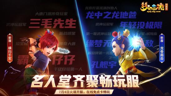 预约人数超240万在线免点卡《梦幻西游》电脑版畅玩服 今日火爆开服