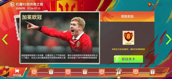 切尔西大巴黎会师世俱杯决赛！《最佳球会》邀你共忆曼联王朝！