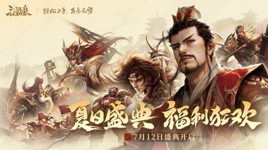《三国杀OL》全新排位巅峰赛上线:将实装武将共享专属荣誉系统