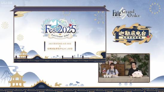 《FGO》9周年前哨直播速报：新从者兽艾蕾降临！周年活动大公开！