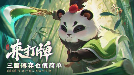 实时对战三国策略卡牌《夺帅》首曝