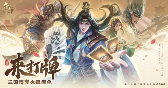 实时对战三国策略卡牌《夺帅》首曝