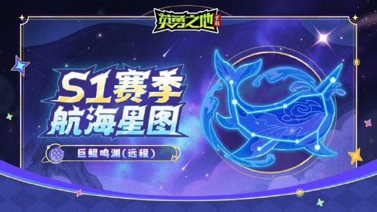 《英勇之地》手游S1赛季7月25日开启 宝石之海震撼启航