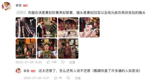 甄学家狂喜！疑似《甄嬛传2》开播？其实是《以闪亮之名》合作太炸裂