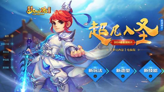 293万！梦幻西游同时在线人数再破新高
