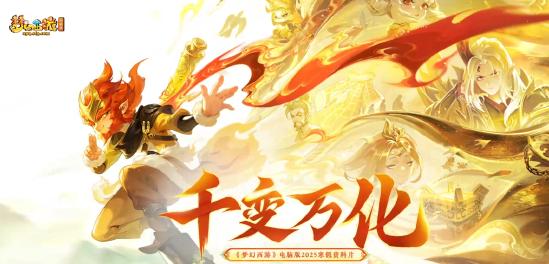 293万！梦幻西游同时在线人数再破新高