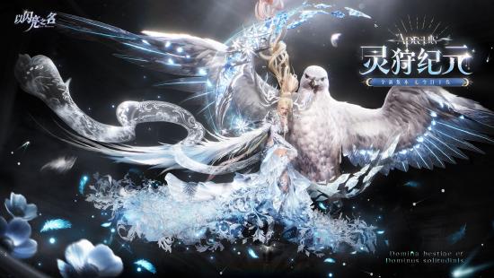 月神阿尔忒弥斯降临！《以闪亮之名》首套6部件双形态时装惊艳出圈！