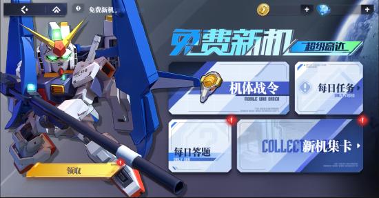 《高达钢铁之诗》半周年庆典狂欢！00R破刃巨斩开启全新纪元！