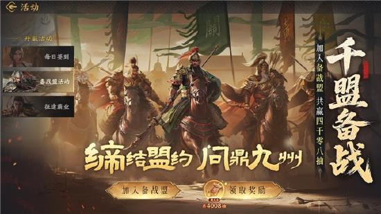 公测倒计时！《三国群英传：策定九州》亿元补贴、备战盟预选州火热开启