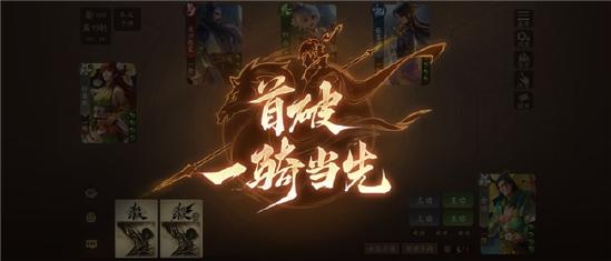 《三国杀：一将成名》【无中生有】大会开启预约！新玩法首曝，SSS武将【威马超】降世！