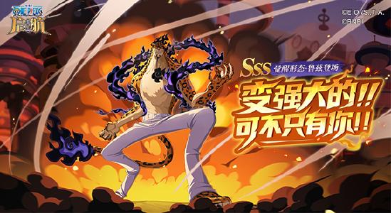 《航海王启航》SSS觉醒形态·鲁兹震撼登场！双系输出，逆转战局！