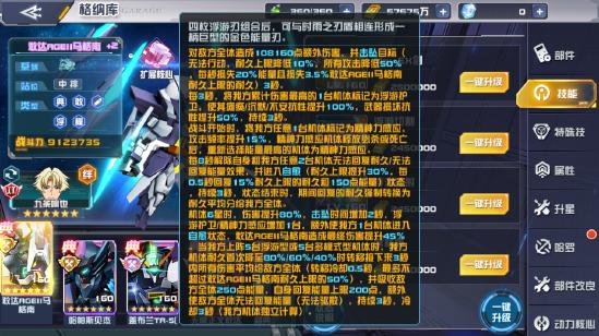《敢达决战》新机上线：敢达AGEII马格南圣剑出鞘！
