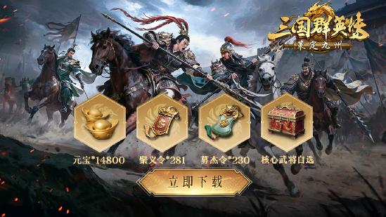 不做牛马，自由开打！《三国群英传：策定九州》全平台公测开启！