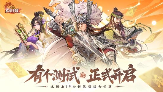 深秋至，谋新篇！《三国杀