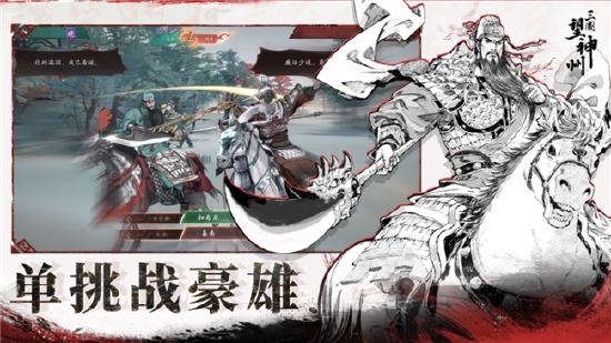 《三国望神州》10月23日公测开启：三国战棋 当望神州