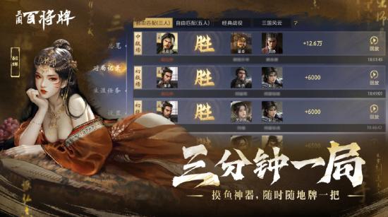 摸鱼新选择！休闲竞技手游《三国：百将牌》今日开启测试